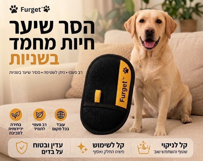 כפפת לניקוי פרווה מבית - ™Furget